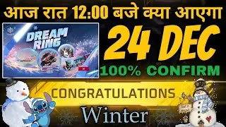FIRE NEW EVENT 24 DECEMBER 2025 🥳🤤 | FF NEW EVENT | NEW EVENT FREE FIRE | FREE FIRE NEW EVENT