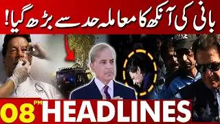 PTI Founder&rsquo;s &ldquo;Eye Issue&rdquo; Escalates | 08 PM Headlines | Lahore News | 17 Feb 2026