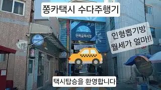 프랜차이즈를 밀어내고 인형뽑기방이라고??