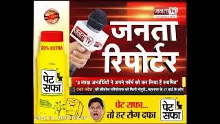 Janta Reporter: Haryana से जुड़े तमाम बड़े मुद्दों पर देखिए ये खास पेशकश...