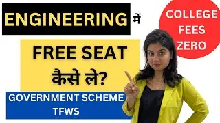 ENGINEERING में  FREE SEAT कैसे ले - TFWS - GOVERNMENT SCHEME - ELLIGIBILITY | TFWS scheme info |