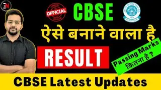 CBSE Result 2022 | CBSE Passing Criteria 2022 | CBSE Weightage for Class 12 2022 | CBSE Latest News