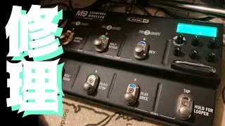 またしてもジャンクエフェクターを一瞬で修理してしまった【LINE6 M9】