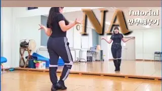 [Tutorial] HWASA (화사) - NA | 후렴안무배우기 거울모드 mirror mode