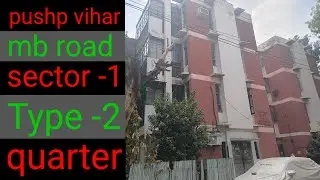 pushp vihar sector 1 type 2 | delhi central government quarters | mb road sector 1 type 2 | delhi |