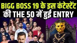 THE 50 में Bigg Boss 19 की ये कंटेस्टेंट की एंट्री| Tejasswi Prakash | Rubina Dilaik | Divya Agarwal