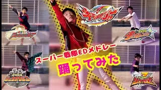 【戦隊】ニンニンジャーからキラメイジャーまで踊ってみた！