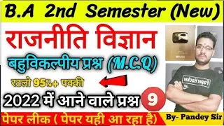 #politicalscienceba2ndsemester, political science notes for ba 2nd semester, MCQ , paper hacker