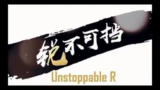 Royal Never Give Up - Unstoppable R MSI 2018 Part 1