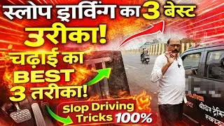 Steep hill पर Manual Car कैसे चलाएं । Clach Control & Hill Start Masterclass @Mumbaidrivingschool