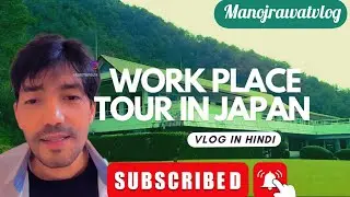 My Work place tour in Japan #japanvlog#india#manojrawatvlog