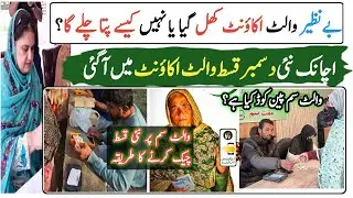 How to Check BISP Sim Wallet Account | BISP Sim Wallet | BISP New Update | BISP Wallet Sim Updates