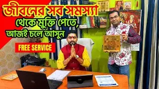 ২০২৬-এ কাদের বদলাবে ভাগ্য? | Astrology, Vastu Remedies, Numerology | জ্যোতিষ / #astrology