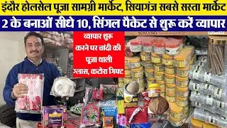 पूजा सामग्री 2 के बनाओं 10 Small Business इंदौर सियांगज किराणा मार्केट khandelwal trading company