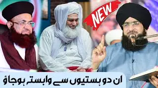 2 Famous Person Of Islamic Teacher | Dr Mukhtar Ali Haidri About Ameer e Ahle Sunnat & Dr Jalali