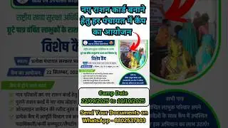 Ration Card Online Apply 2025 | Bihar Camp Process Start | Bihar Government Big Update 🚨 Ration Card