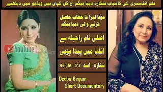 Deeba Begum Short Documentary