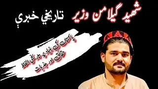 How Pakistan Was Founded | Historical Speech by Shaheed Gilaman Wazir