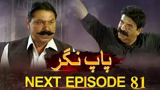 Paap Nagar | Next Episode 81 | Only On KTN ENTERTAINMENT
