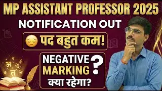 MPPSC Assistant Professor New Vacancy 2025 | Negative Marking क्या रहेगा? | Full Analysis