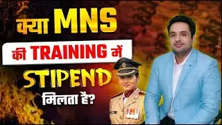 क्या MNS की Training में Stipend मिलता है | How Much is the Stipend for MNS Students During Training
