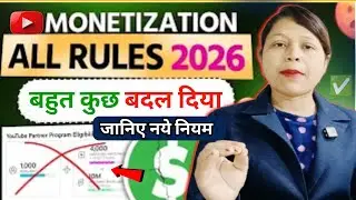 अब हर चैनल Monetize नहीं होगा 🚫 | YouTube Monetization Rule 2026