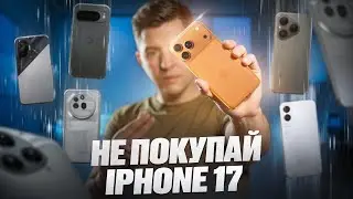 10 лучших смартфонов, которые можно купить вместо iPhone 17, iPhone 17 Pro и iPhone Air