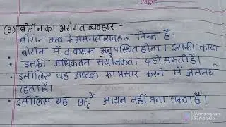 class -11 Chemistry -बोरॉन  के असंगत व्यवहार  पर टिप्पणी कीजिए॥ / utkrisht patel