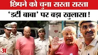 Sharda Institute Chairman Swami Chetanya Nand Saraswati को Police ने धर दबोचा 