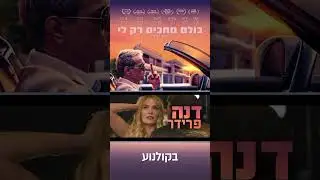 הסרט 