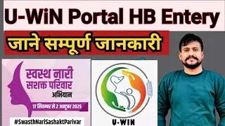 U-WIN PER HB ENTER KAISE KARE / uwin में HB की एंट्री करना सीखे २ मिन में ✅ HB Entery Uwin #uwin 