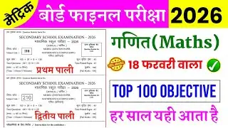 18 February Class 10th Math Original Paper 2026 | Math Viral Paper 18 February 2026 | Class 10 Math