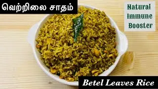 betel leaves rice | வெற்றிலை சாதம் | NATURAL IMMUNE BOOSTER | vetrilai sadham