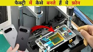 ऐसे बनते है फैक्ट्री में मोबाइल ! #viral #video #mrFact