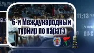 Минск Опен/Кубок Санкер 2010 (Каратэ WKF)
