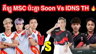 SOON ប៉ះជាមួយ IDNS TH | Mobile Legends Khmer | Mr KH 168