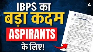 Big Update From IBPS | IBPS का बड़ा कदम Aspirants के लिए 😱 | Bankers Adda247