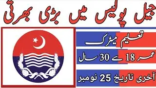 Prison Jail Police Jobs in Pakistan 2020 - Govt Jobs 2020 Pakistan Punjab - KPK Police Jobs 2020