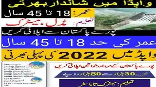 Latest WAPDA Jobs 2022