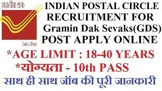 POST OFFICE VACANCY 2017 | GRAMIN DAK SEWAK POST | MAHARASHTRA POSTAL APPLY ONLINE