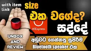 Aliexpress එකෙන් අඩුවට ගෙන්නපු සුපිරිම Bluetooth mini speaker එක | best budget item | SL TEC MASTER