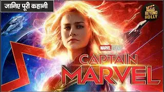 Captain Marvel (2019)Story Explained in Hindi | Captain Marvel (2019) Full Story in Hindi