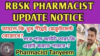 RBSK PHARMACIST NOTICE UPDATE | RBSK PHARMACIST RECRUITMENT 2022