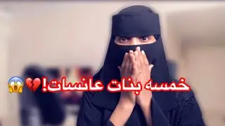 قصة139/امي دمرت حياتنا ووقفت نصيبنا حسبيالله ونعم الوكيل فيها💔💔