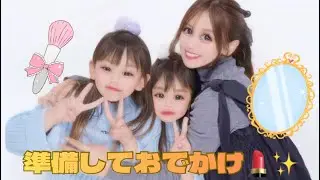 【準備からおでかけまで💄✨】小学生姉妹の1日｜メイク・ネイル・プリクラ撮ったよ📸