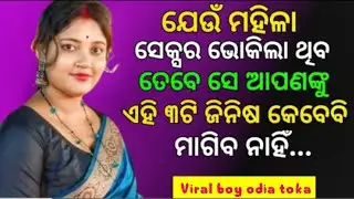 Cute baby psychology facts ||  Speechable thoughts || India wisdom quotes#odiawisdomquotes.