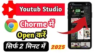 Chrome Aap Me Yt Studio Kaise Open kare
