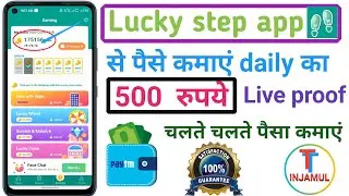 lucky step app Se paisa Kaise  kamaya । lucky step app Real or  fake