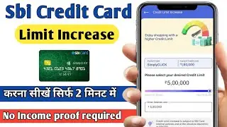 Sbi credit card limit increase | sbi credit card | how to increase your credit card limit