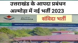 New Vacancy In Disaster Management Office Almora Uttarakhand 2023